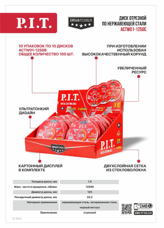 Листовка ACTW01-1250C